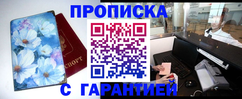 прописка для работы в Ижевске