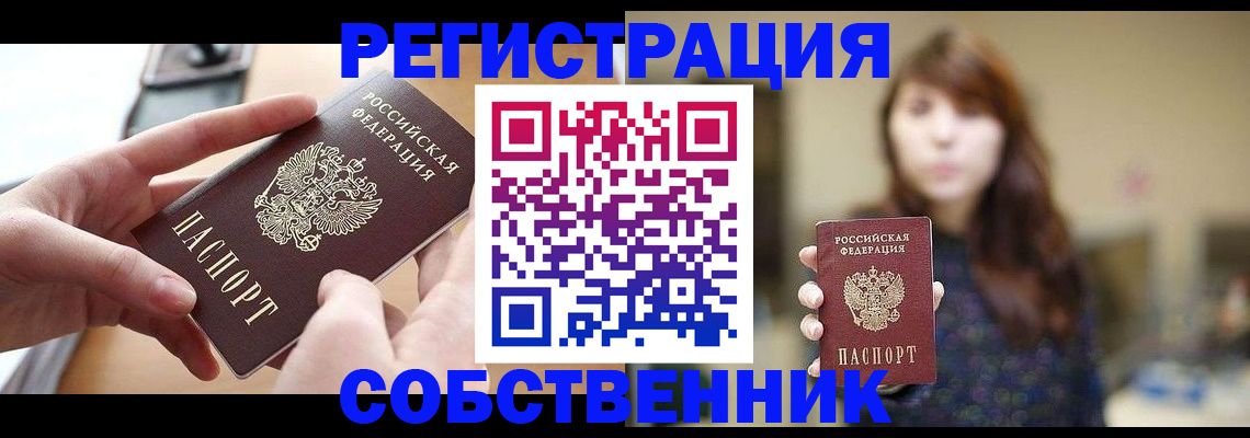 временная регистрация недорого в Ижевске