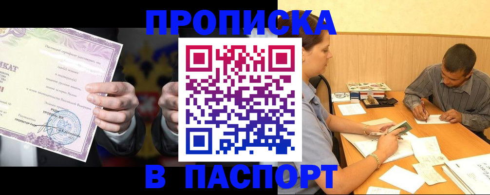 где прописаться в Ижевске