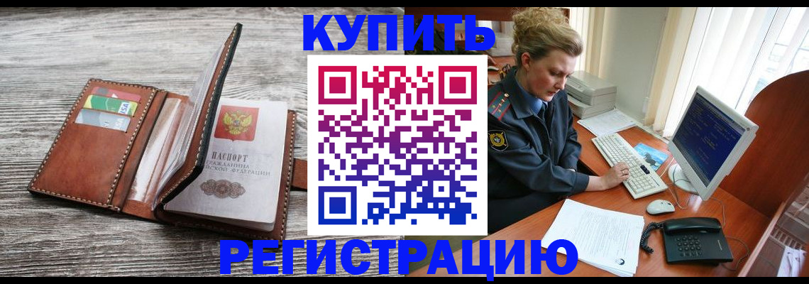 купить прописку в Ижевске