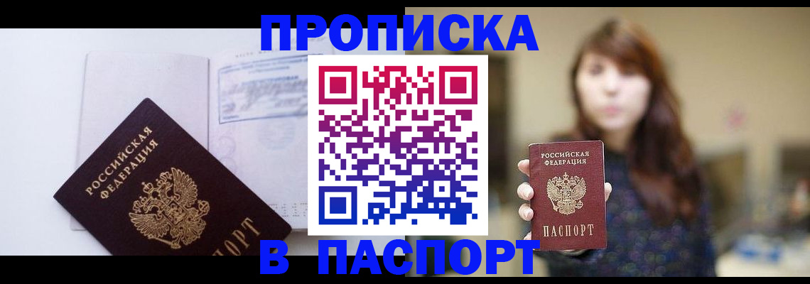 прописка гарантия в Ижевске